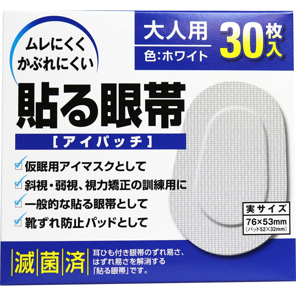 大洋製薬　貼る眼帯 アイパッチ 大人用 30枚入　1パック（ご注文単位1パック）【直送品】