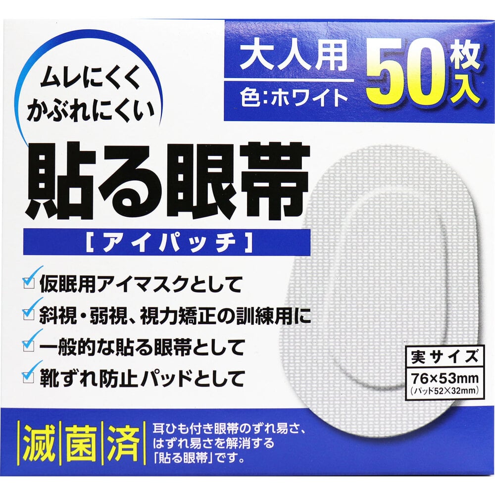 大洋製薬　貼る眼帯 アイパッチ 大人用 50枚入　1パック（ご注文単位1パック）【直送品】