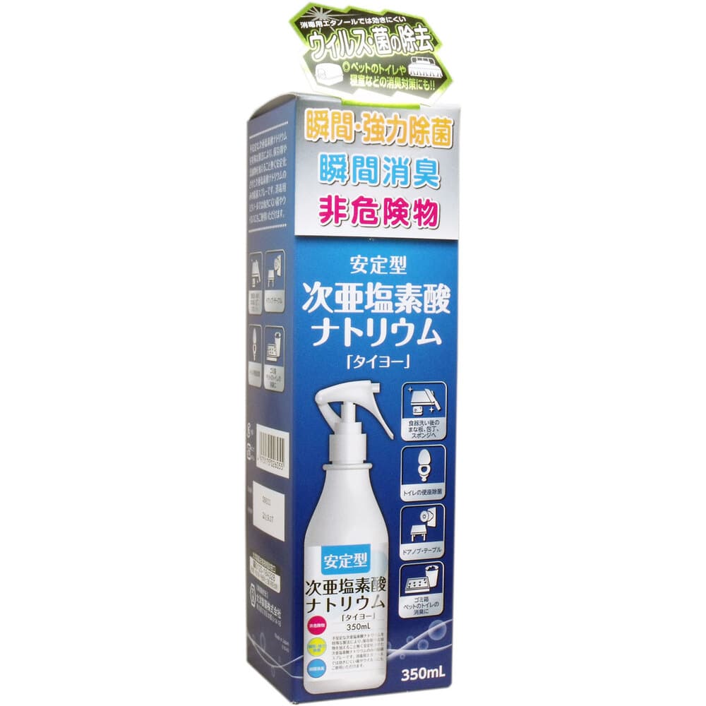 大洋製薬　安定型 次亜塩素酸ナトリウム 350mL　1個（ご注文単位1個）【直送品】