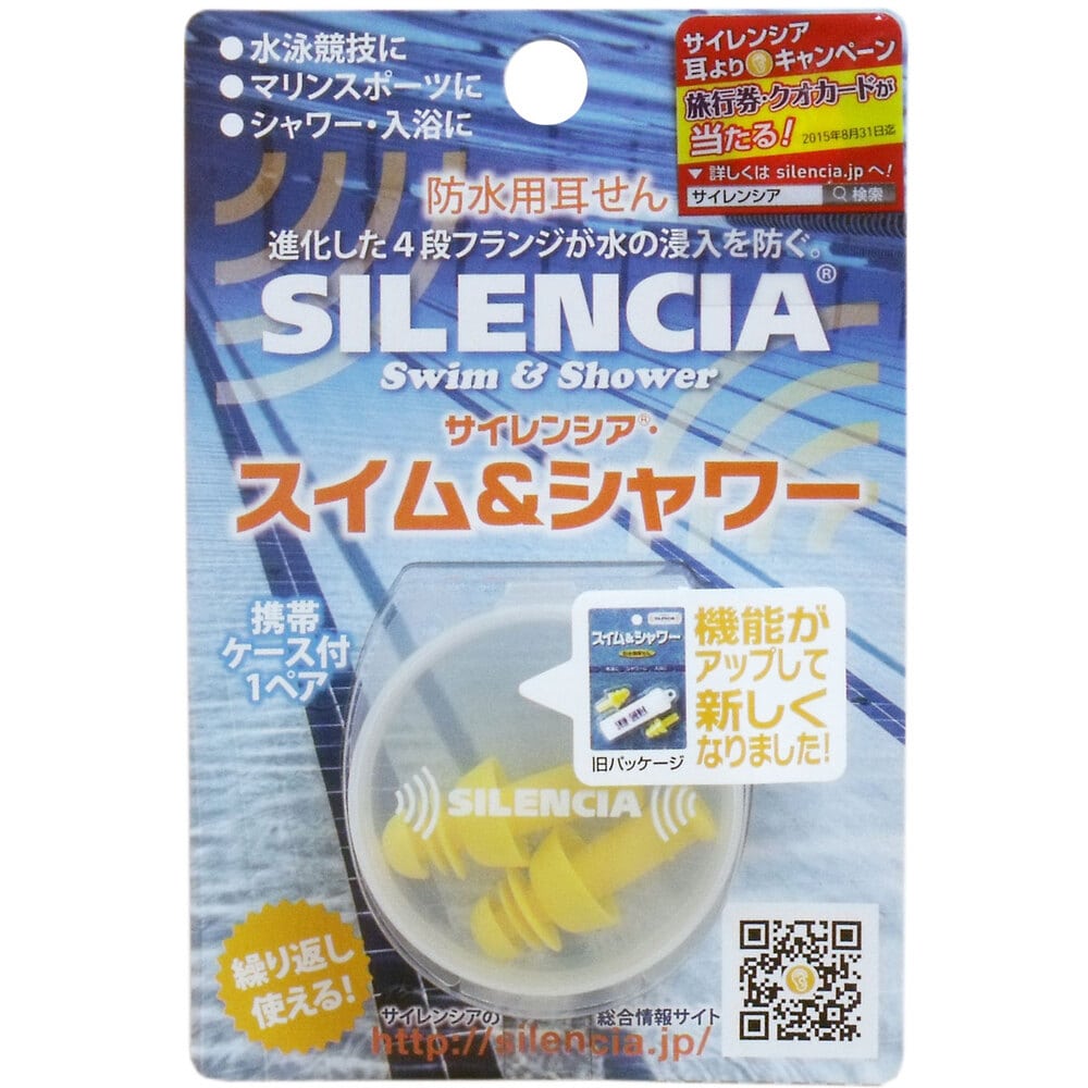 DKSHジャパン　サイレンシア スイム＆シャワー 耳せん1ペア入 携帯ケース付　1パック（ご注文単位1パック）【直送品】