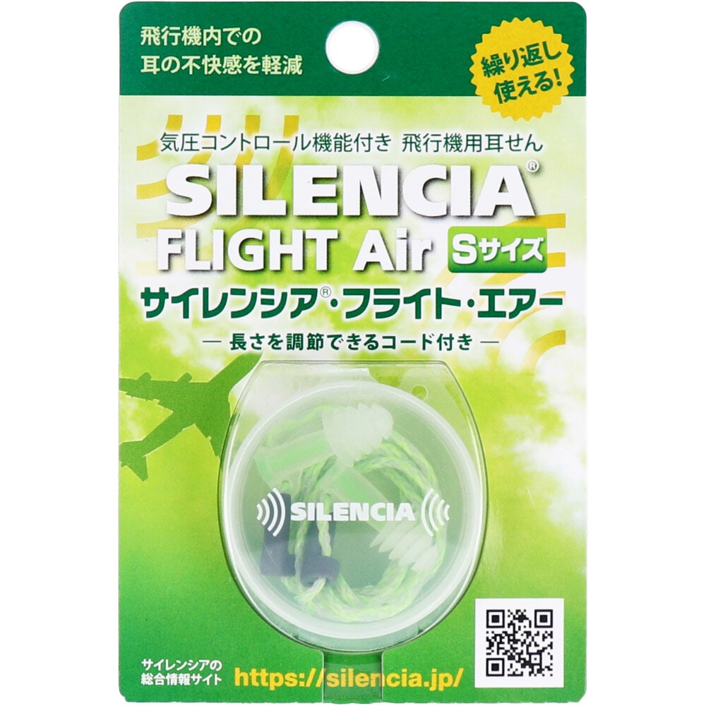 DKSHジャパン　サイレンシア フライトエアー コード付 Sサイズ 1ペア入　1パック（ご注文単位1パック）【直送品】