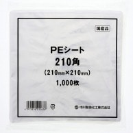 中川製袋化工 PEシート 210角 1000枚