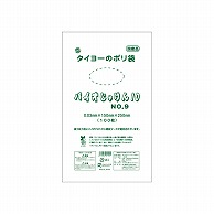 中川製袋化工 バイオ規格袋　バイオじゃけん10　03 No.9  100枚/袋（ご注文単位80袋）【直送品】