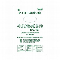 中川製袋化工 バイオ規格袋　バイオじゃけん10　03 No.12  100枚/袋（ご注文単位40袋）【直送品】