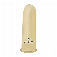 ハナキ指サック　家庭用　細長　No.5 K-5　飴色　20本入  1個（ご注文単位1個）【直送品】