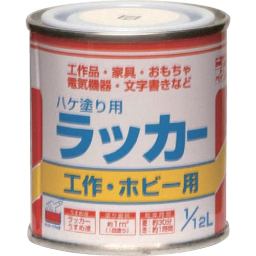 トラスコ中山 ニッぺ ハケ塗り用ラッカー 1/12L 白 HPL0A0-1/12（ご注文単位1缶）【直送品】