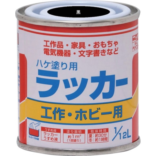 トラスコ中山 ニッぺ ハケ塗り用ラッカー 1/12L 黒 HPL0C0-1/12（ご注文単位1缶）【直送品】