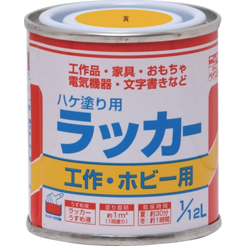 トラスコ中山 ニッぺ ハケ塗り用ラッカー 1/12L 黄 HPL0D0-1/12（ご注文単位1缶）【直送品】