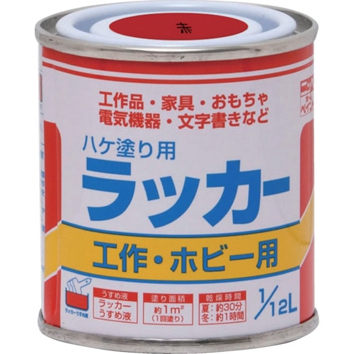 トラスコ中山 ニッぺ ハケ塗り用ラッカー 1/12L 赤 HPL0H0-1/12（ご注文単位1缶）【直送品】