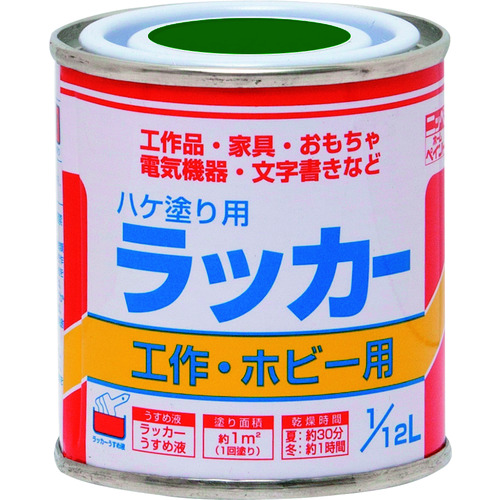 トラスコ中山 ニッぺ ハケ塗り用ラッカー 1／12L 緑 HPL00－1／12 157-6931  (ご注文単位1缶) 【直送品】