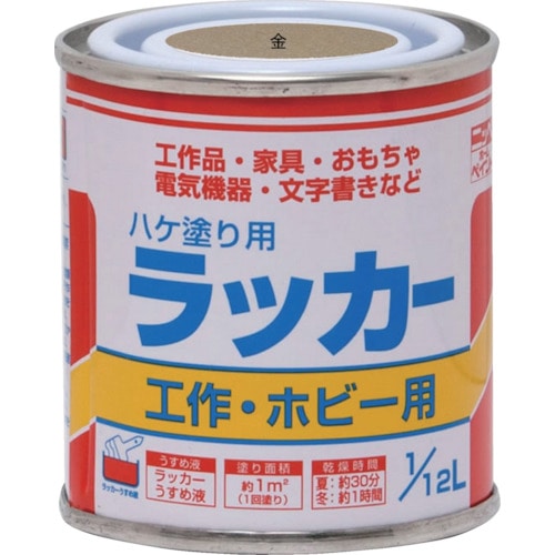 トラスコ中山 ニッぺ ハケ塗り用ラッカー 1/12L 金 HPL0Y0-1/12（ご注文単位1缶）【直送品】