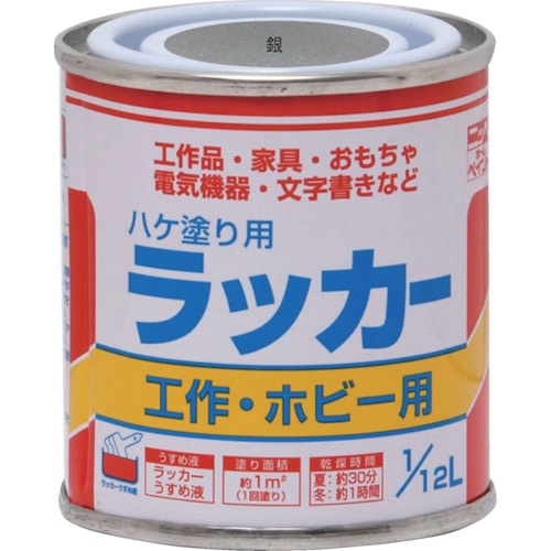 トラスコ中山 ニッぺ ハケ塗り用ラッカー 1/12L 銀 HPL0Z0-1/12（ご注文単位1缶）【直送品】