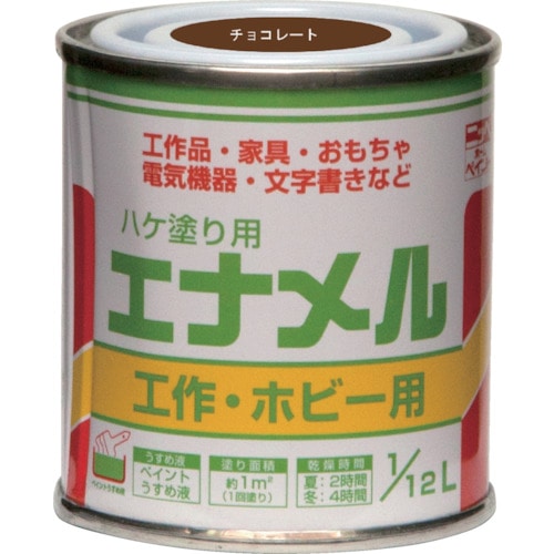 トラスコ中山 ニッぺ 油性ハケ塗り用 エナメル 1/12L チョコレート HP20QC-1/12（ご注文単位1缶）【直送品】