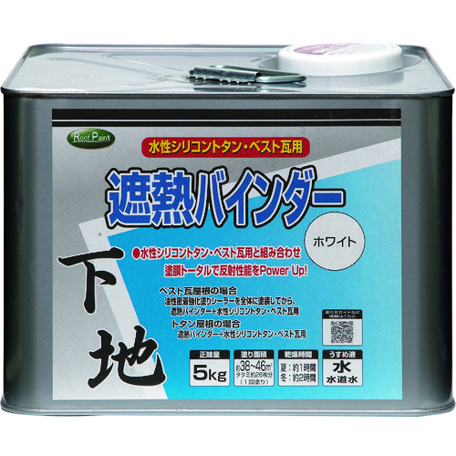 トラスコ中山 ニッぺ 遮熱バインダーホワイト 5kg HYN308－5 158-3355  (ご注文単位1缶) 【直送品】