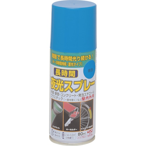 トラスコ中山 ニッぺ 長時間夜光スプレー 80ml 青色 HUQ005－80 859-9049  (ご注文単位1本) 【直送品】