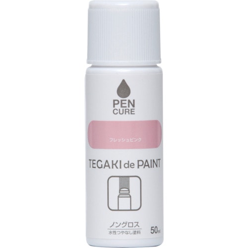 トラスコ中山 ニッぺ ペンキュア TEGAKI de PAINT ノングロス 50ml フレッシュピンク 191016－50 859-8347  (ご注文単位1本) 【直送品】