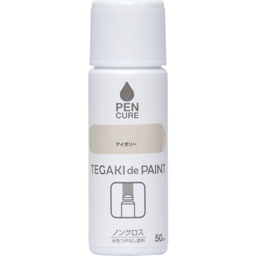 トラスコ中山 ニッぺ ペンキュア TEGAKI de PAINT ノングロス 50ml アイボリー 191006－50 859-8337  (ご注文単位1本) 【直送品】