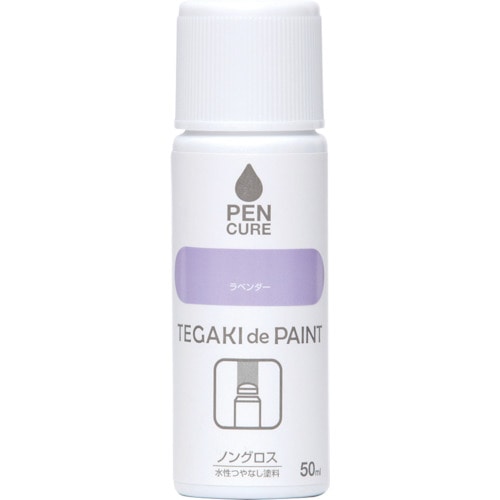 トラスコ中山 ニッぺ ペンキュア TEGAKI de PAINT ノングロス 50ml ラベンダー 191015－50 859-8346  (ご注文単位1本) 【直送品】