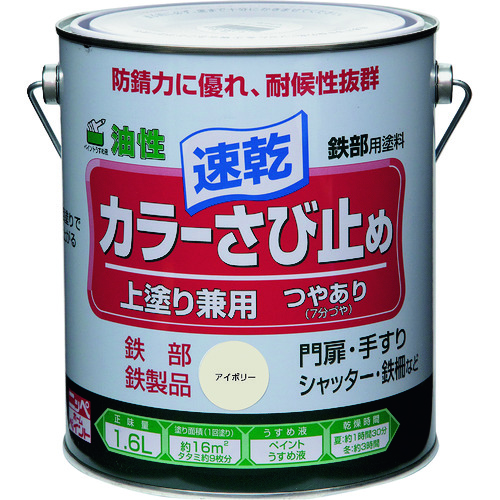 トラスコ中山 ニッぺ カラーさび止め 1.6L アイボリー HTT102－1.6 157-8530  (ご注文単位1缶) 【直送品】