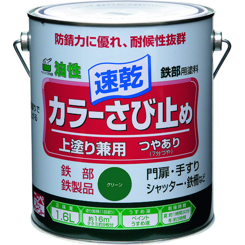 トラスコ中山 ニッぺ カラーさび止め 1.6L グリーン HTT106－1.6 157-8516  (ご注文単位1缶) 【直送品】