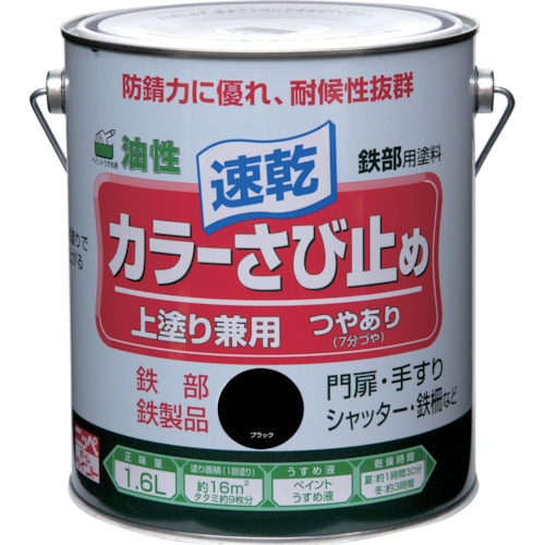 トラスコ中山 ニッぺ カラーさび止め 1.6L ブラック HTT108－1.6 815-9349  (ご注文単位1缶) 【直送品】