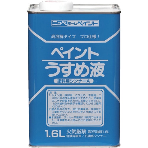 トラスコ中山 ニッぺ 徳用ペイントうすめ液 1.6L HPH101-1.6（ご注文単位1個）【直送品】