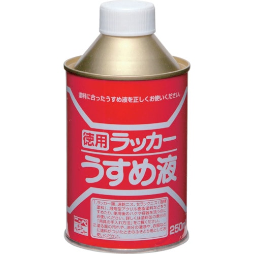 トラスコ中山 ニッぺ 徳用ラッカーうすめ液 250ml HPH011-250（ご注文単位1個）【直送品】