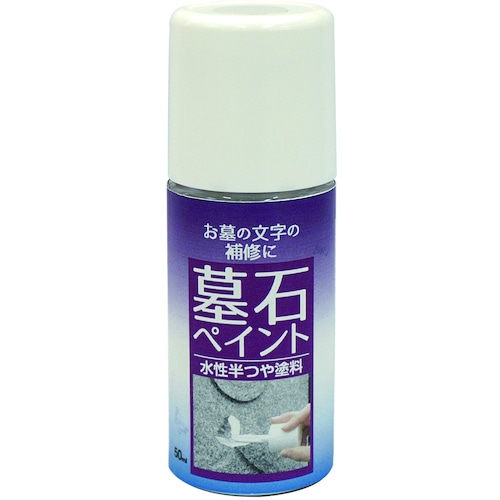 トラスコ中山 ニッぺ 墓石ペイント 50ML 白 HKF001 529-2132  (ご注文単位1個) 【直送品】