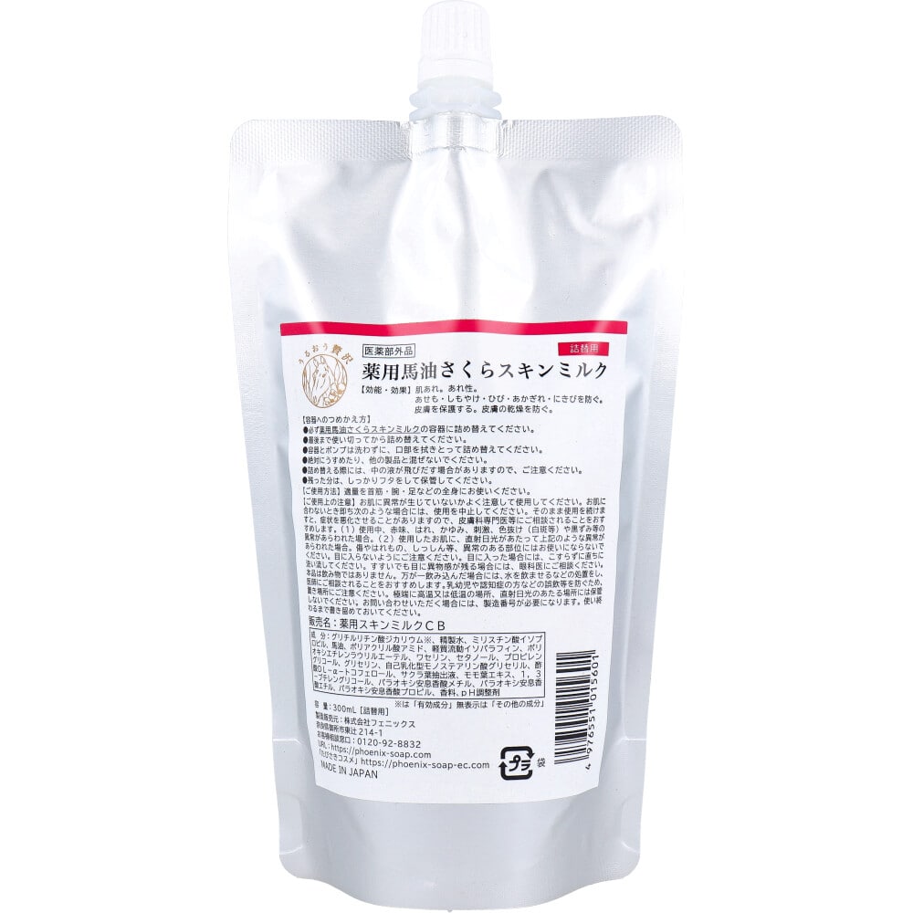 フェニックス　薬用馬油さくら スキンミルク 詰替用 300mL　1個（ご注文単位1個）【直送品】