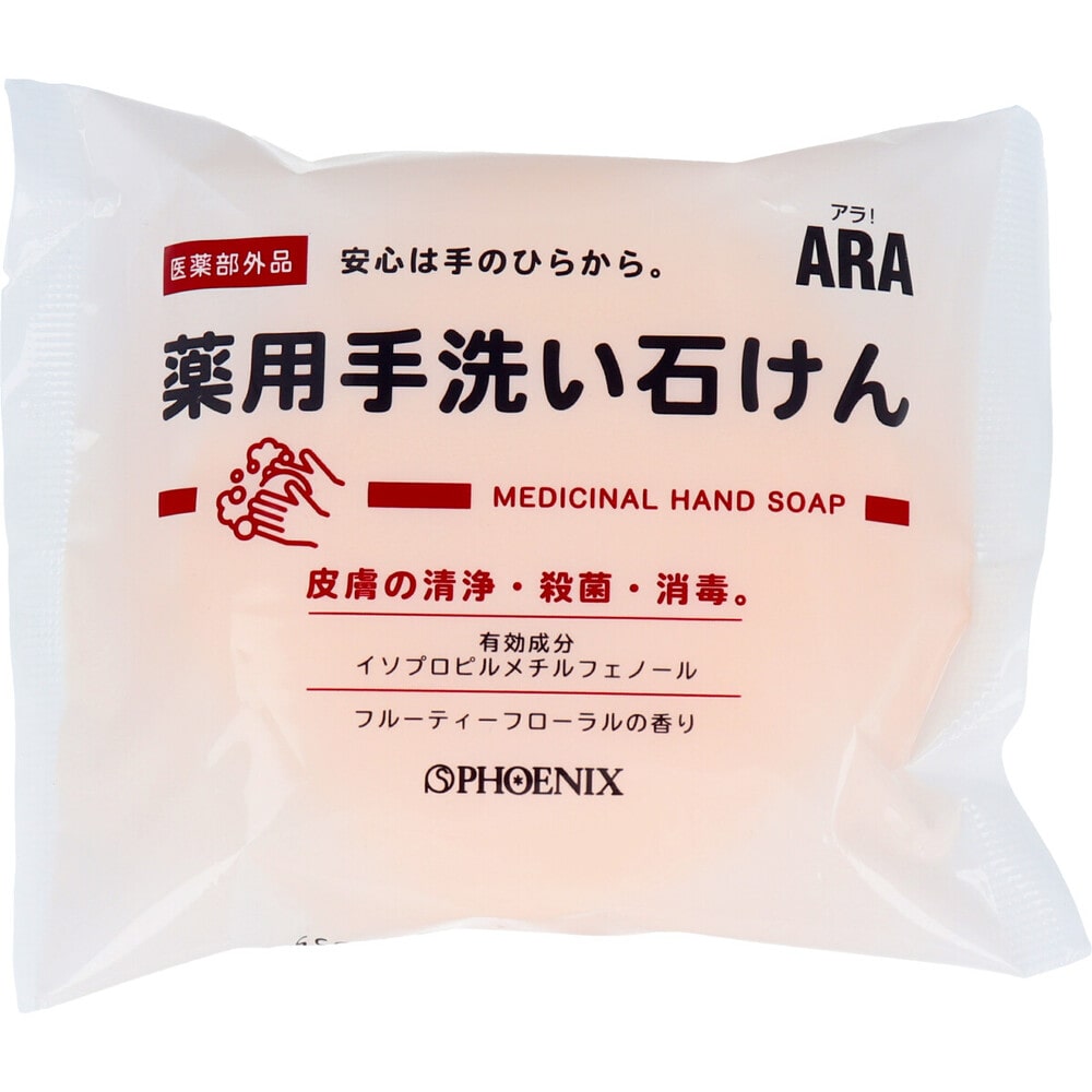 フェニックス　ARA！ 薬用手洗い石けん 100g　1個（ご注文単位1個）【直送品】