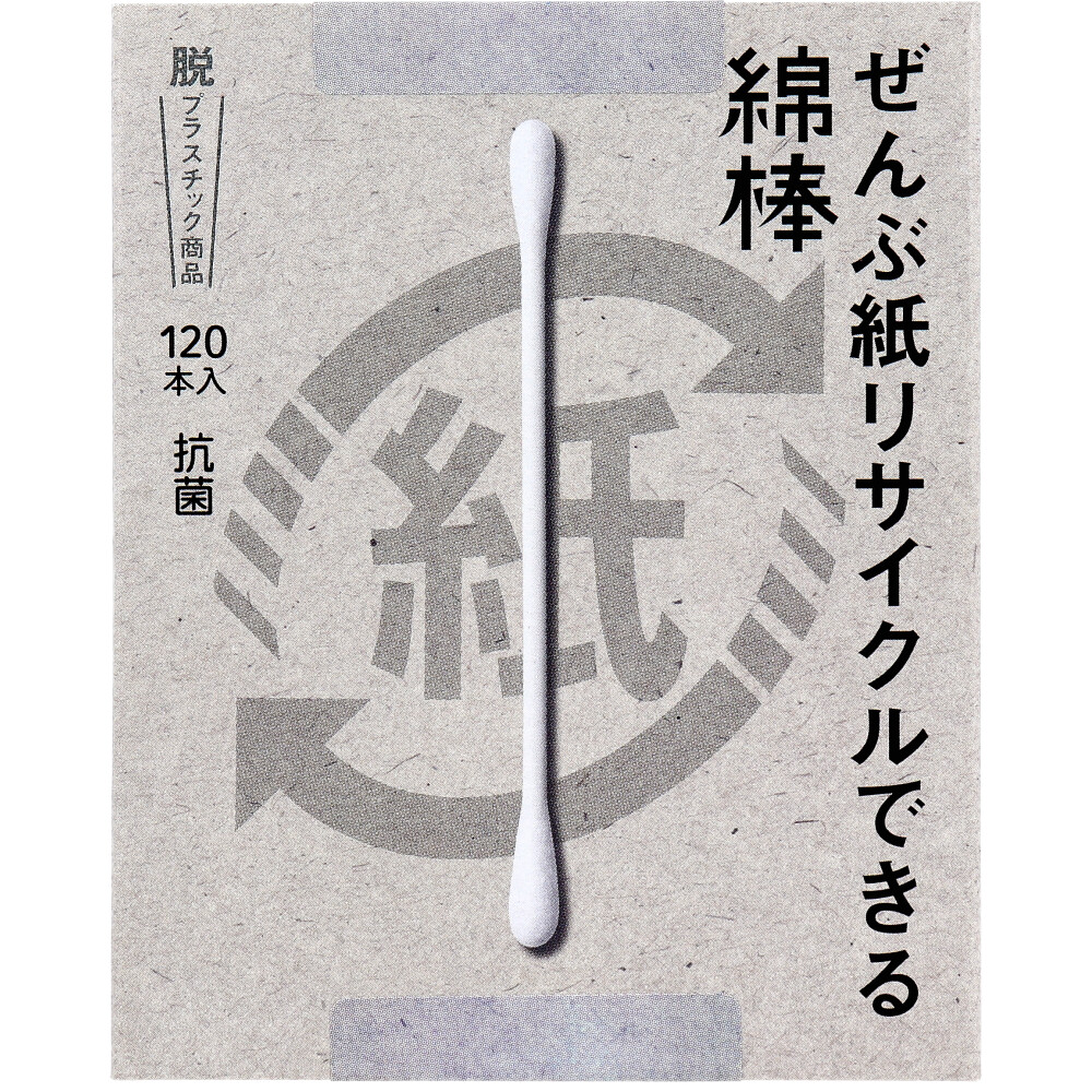 平和メディク　ぜんぶ紙リサイクルできる綿棒 120本入　1パック（ご注文単位1パック）【直送品】