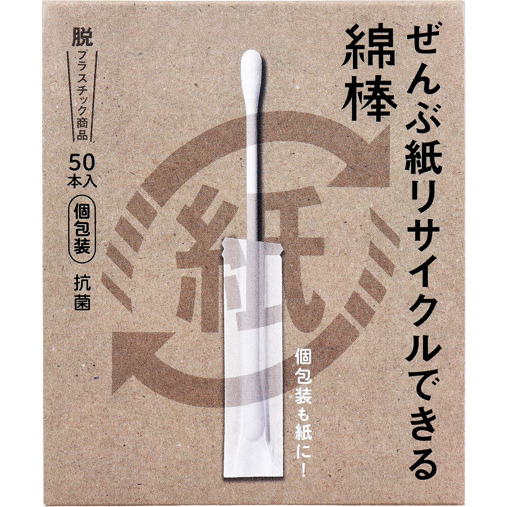 平和メディク　ぜんぶ紙リサイクルできる綿棒 個包装 50本入　1パック（ご注文単位1パック）【直送品】