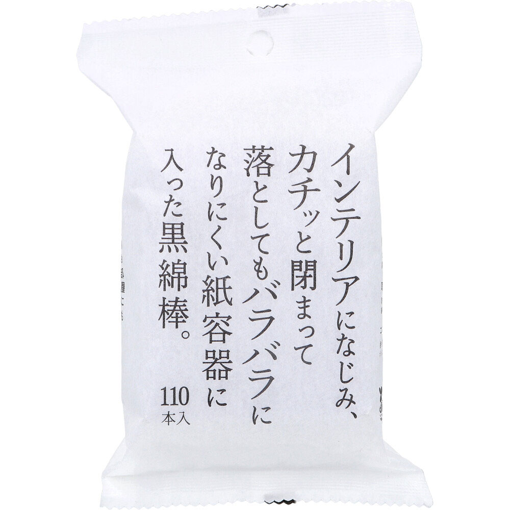 平和メディク　インテリアになじみ、カチッと閉まって落としてもバラバラになりにくい紙容器に入った黒綿棒 110本入　1パック（ご注文単位1パック）【直送品】