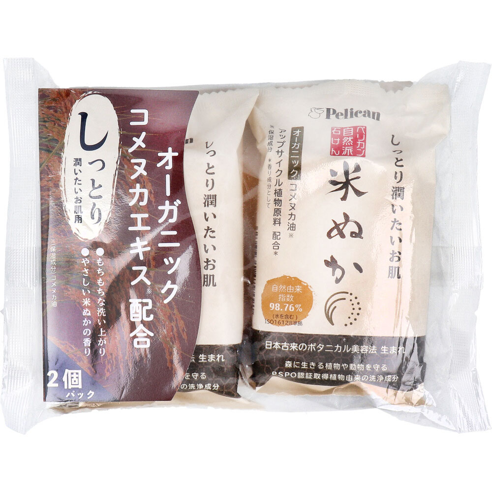 ペリカン石鹸　自然派石けん 米ぬか 100g×2個入　1パック（ご注文単位1パック）【直送品】