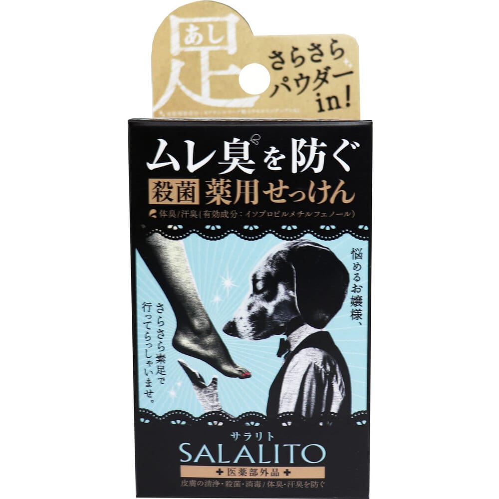 ペリカン石鹸　薬用せっけん サラリト 75g　1個（ご注文単位1個）【直送品】