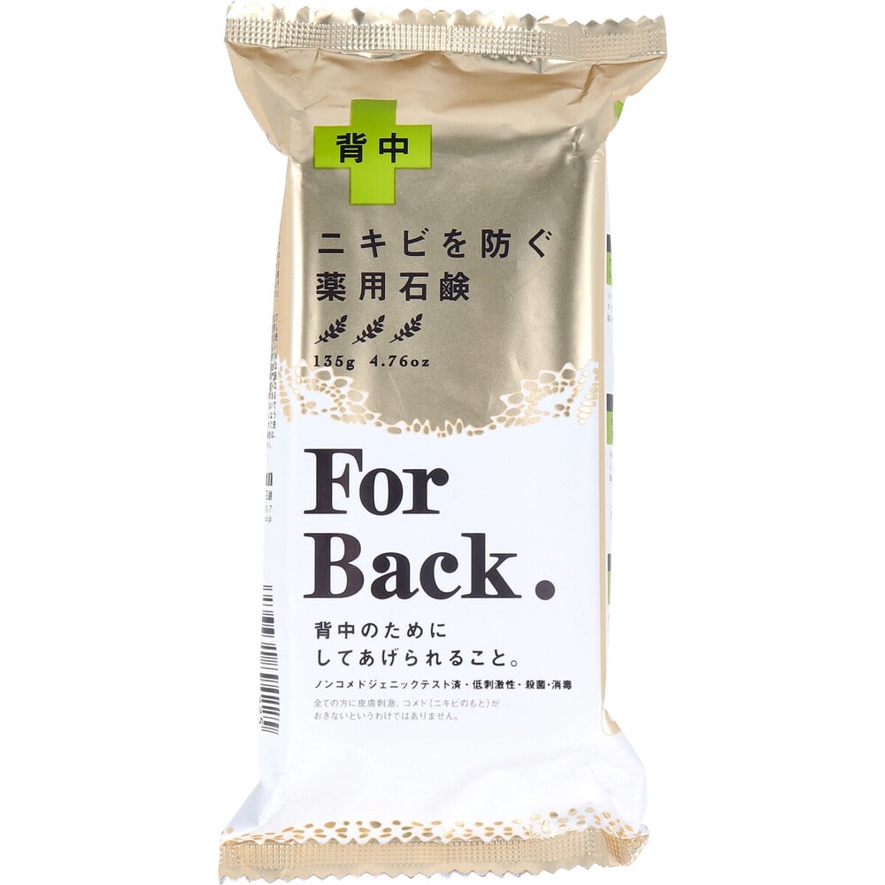 ペリカン石鹸　薬用石鹸 ForBack(フォーバック) 135g　1個（ご注文単位1個）【直送品】