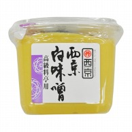 西京味噌 西京白味噌 1kg 常温 1個※軽（ご注文単位1個）※注文上限数12まで【直送品】