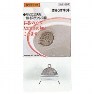 便利小物　きゅうすネット C-3517 606410 1個（ご注文単位10個）【直送品】