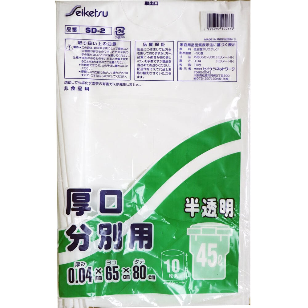 セイケツネットワーク　分別用ごみ袋 半透明 45L 厚口 0.04×650×800mm 10枚入　1袋（ご注文単位1袋）【直送品】