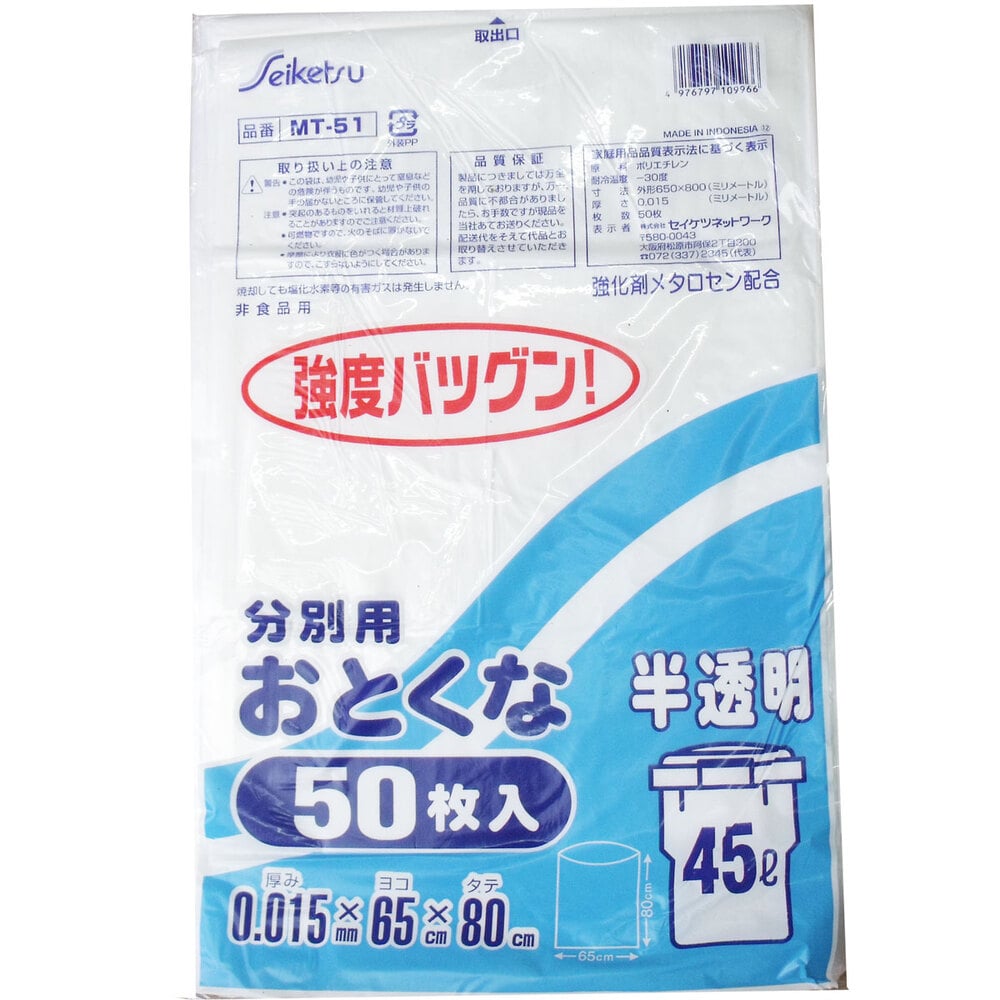 セイケツネットワーク　分別用ごみ袋 半透明 45L 0.015×650×800mm 50枚入　1袋（ご注文単位1袋）【直送品】