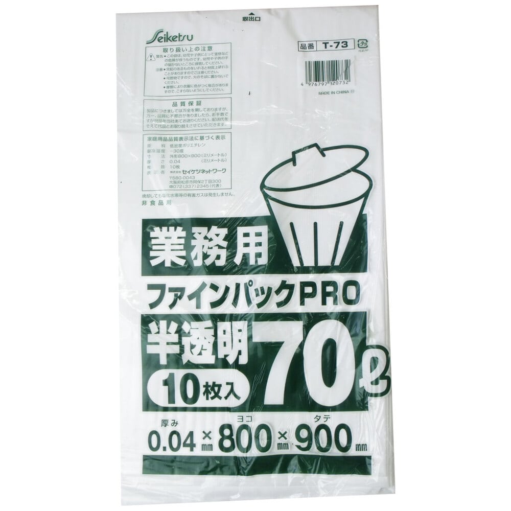 セイケツネットワーク　業務用ごみ袋 ファインパックPRO 半透明 70L 0.04×800×900mm 10枚入　1袋（ご注文単位1袋）【直送品】