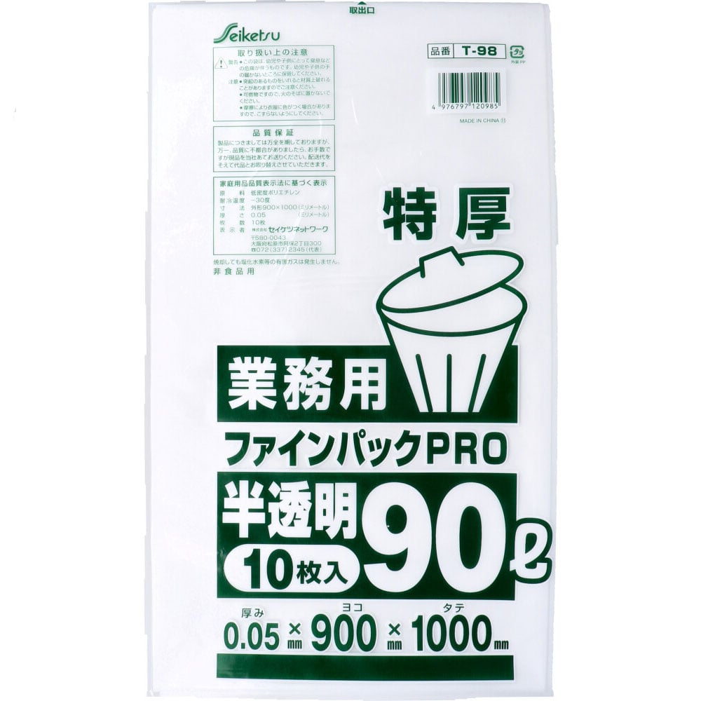 セイケツネットワーク　業務用ごみ袋 ファインパックPRO 半透明 90L 特厚0.05×900×1000mm 10枚入　1袋（ご注文単位1袋）【直送品】