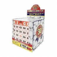 ハナヤマ 大判ビンゴカード30   1個（ご注文単位120個）【直送品】