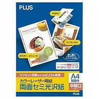 プラス カラーレーザー用 両面セミ光沢紙・中厚口 （A4×100枚）　PP-120WH-T PP-120WH-T PP120WHT 1個（ご注文単位1個）【直送品】