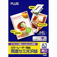 プラス カラーレーザー用 両面セミ光沢紙・厚口 （A3×100枚）　PP-140WH-M PP-140WH-M PP140WHM 1個（ご注文単位1個）【直送品】