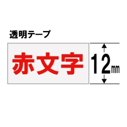 ブラザー 【ブラザー純正】ピータッチ ラミネートテープ TZe-132 幅12mm (赤文字/透明) TZe TAPE 透明 TZe-132 ［赤文字 /12mm幅］ TZE132 1個（ご注文単位1個）【直送品】