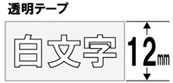 ブラザー 【ブラザー純正】ピータッチ ラミネートテープ TZe-135 幅12mm (白文字/透明) TZe TAPE 透明 TZe-135 ［白文字 /12mm幅］ TZE135 1個（ご注文単位1個）【直送品】