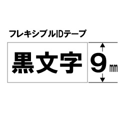 ブラザー 【ブラザー純正】ピータッチ ラミネートテープ TZe-FX221 幅9mm (黒文字/白/フレキシブルID) TZe TAPE 白 TZe-FX221 ［黒文字 /9mm幅］ TZEFX221 1個（ご注文単位1個）【直送品】