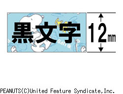 ブラザー 【ブラザー純正】ピータッチ ラミネートテープ TZe-UB31 幅12mm (黒文字/スヌーピーブルー) TZe TAPE スヌーピーブルー TZe-UB31 ［黒文字 /12mm幅］ TZEUB31 1個（ご注文単位1個）【直送品】