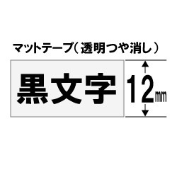 ブラザー 【ブラザー純正】ピータッチ ラミネートテープ TZe-M31 幅12mm (黒文字/透明/つや消し) TZe TAPE 透明(つや消し) TZe-M31 ［黒文字 /12mm幅］ TZEM31 1個（ご注文単位1個）【直送品】